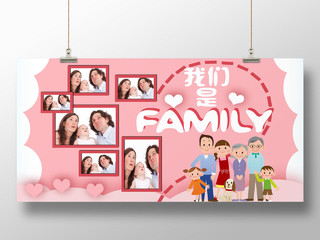 粉色卡通我们是FAMILY全家福照片墙展板